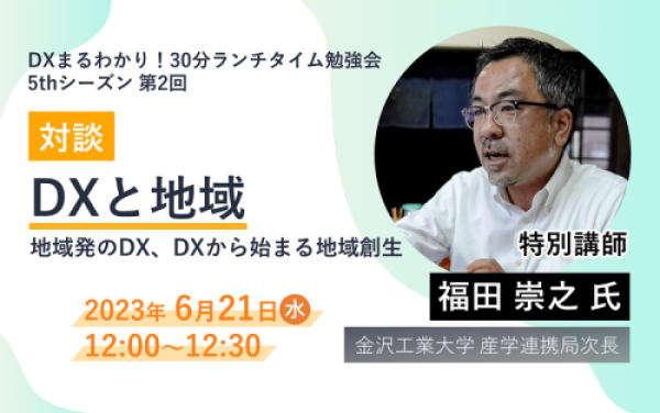 DX勉強会 5thシーズン第2回アイキャッチ画像