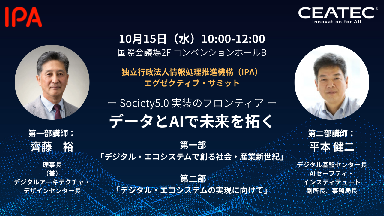 IPAエグゼクティブ・サミット
