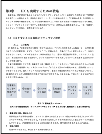 ミドルマネジメントのためのDX戦略・組織論（2022年6月時点）2