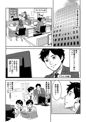 セキュリティ啓発漫画 マモルの後悔