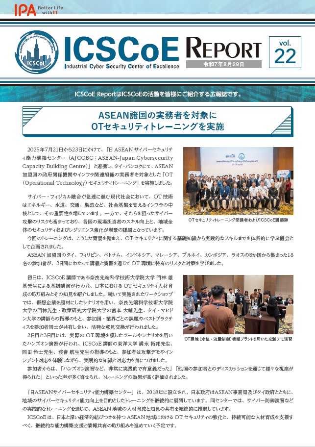 ICSCoE REPORT表紙