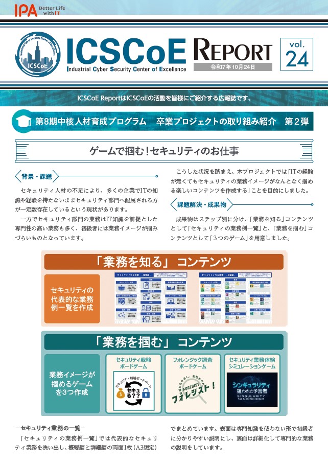 ICSCoE REPORT表紙