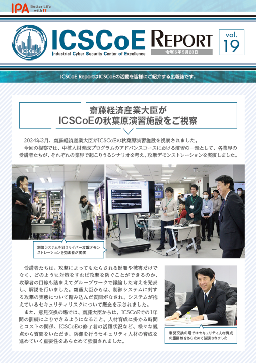 ICSCoE REPORT表紙