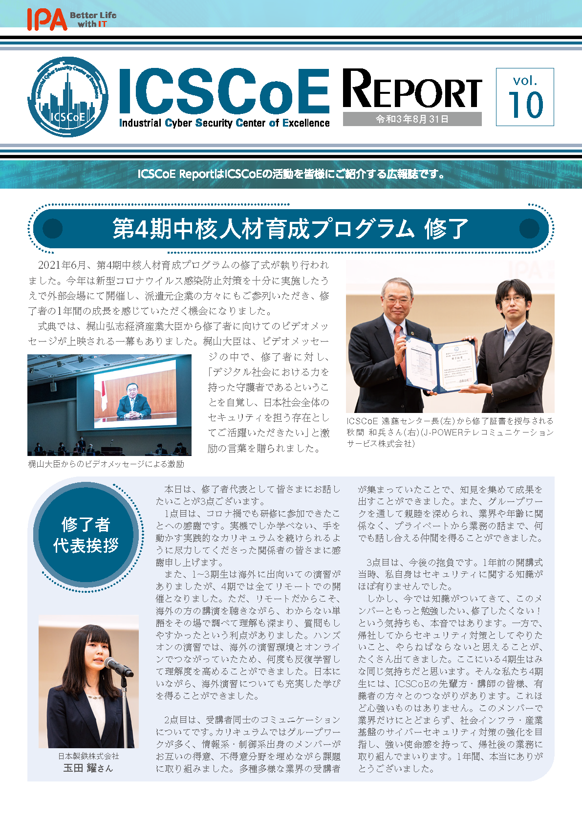 ICSCoE REPORT表紙