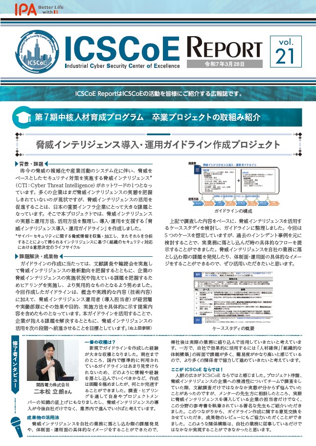 ICSCoE REPORT表紙