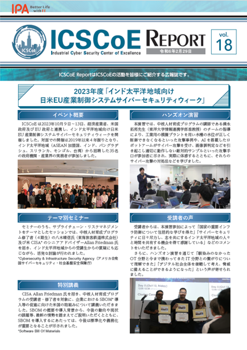 ICSCoE REPORT表紙