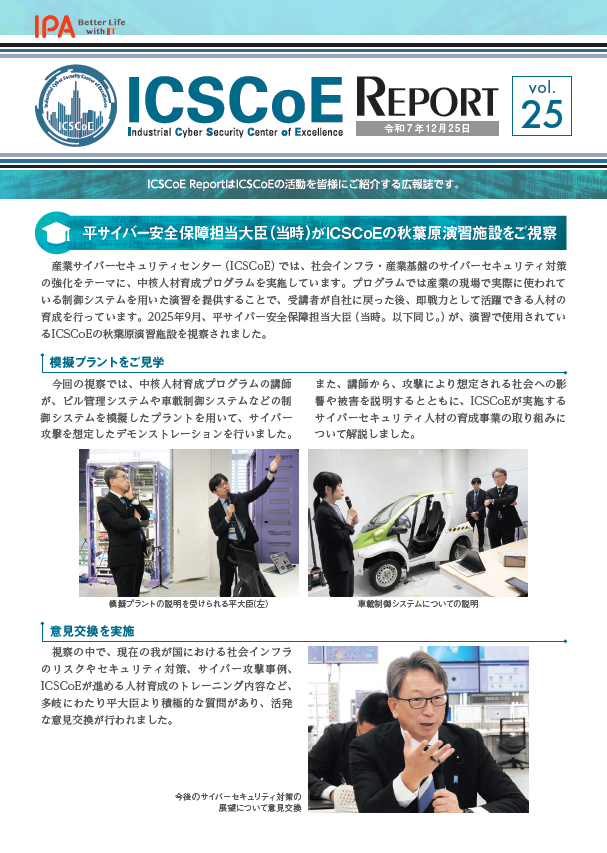 ICSCoE REPORT表紙