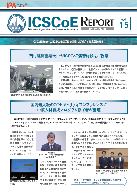 ICSCoE REPORT表紙