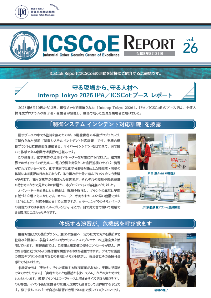 ICSCoE REPORT表紙