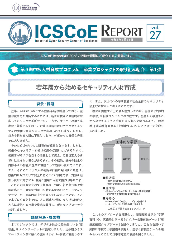 ICSCoE REPORT表紙