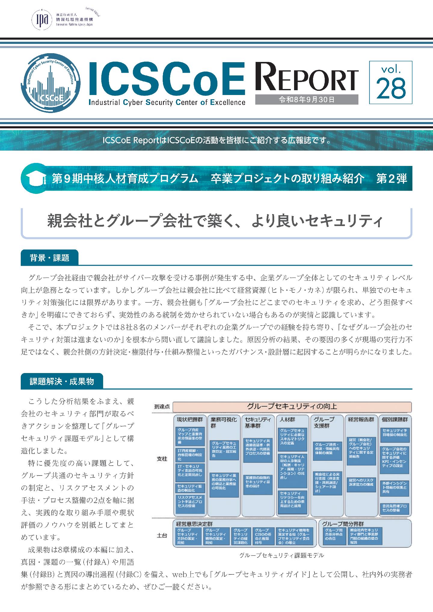 ICSCoE REPORT表紙