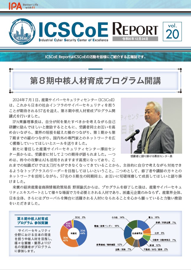 ICSCoE REPORT表紙
