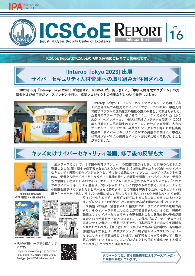 ICSCoE REPORT表紙