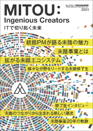 未踏事業ご紹介冊子の画像