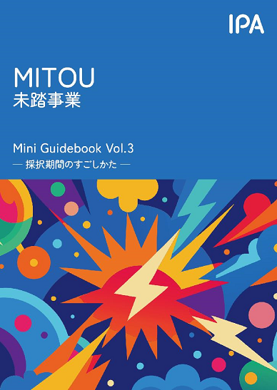 MITOU Mini Guidebook Vol.3の画像