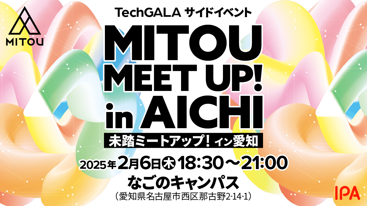 未踏MEET UP! in 愛知メインビジュアル