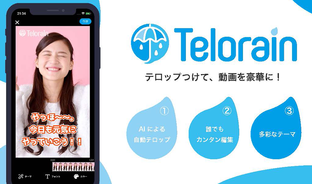 テロップ生成アプリ Telorain(てろれいん)