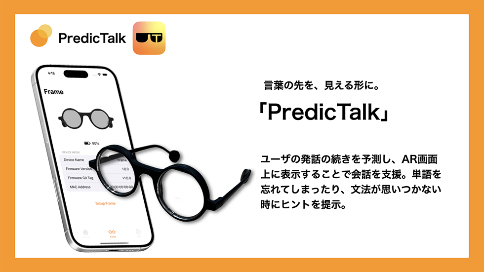 「PredicTalk」の概要