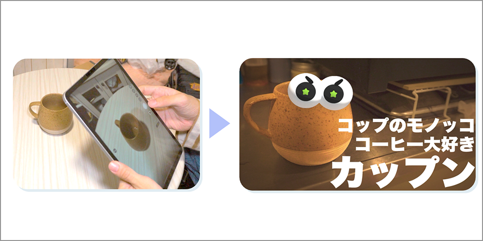 コップに宿るエージェントの作成過程