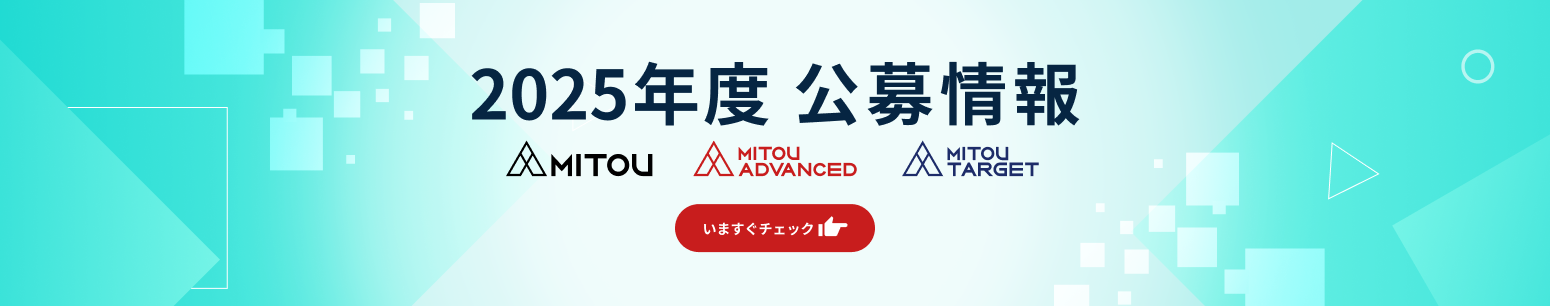 未踏事業応募はこちらをクリック