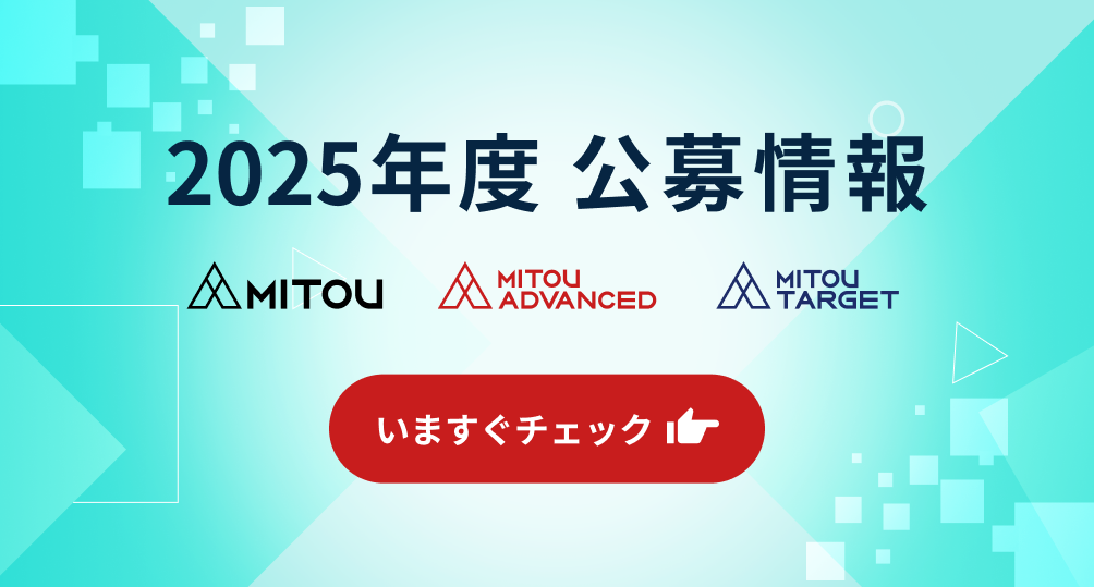 未踏事業応募はこちらをクリック