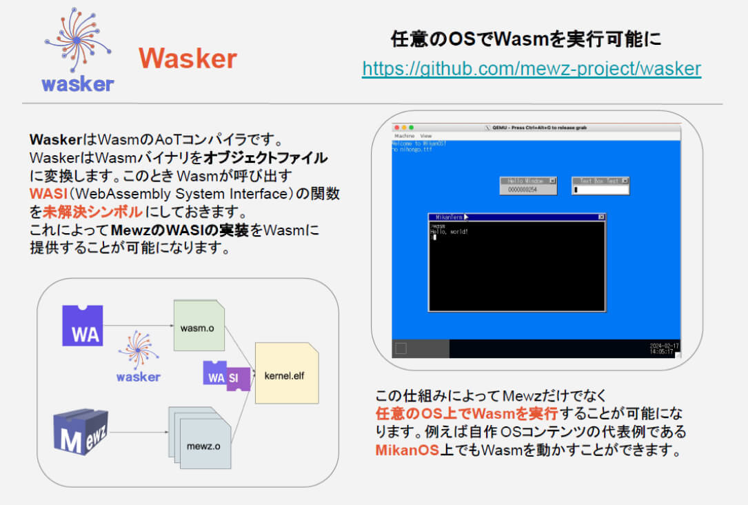 任意のOSでWasm実行可能に