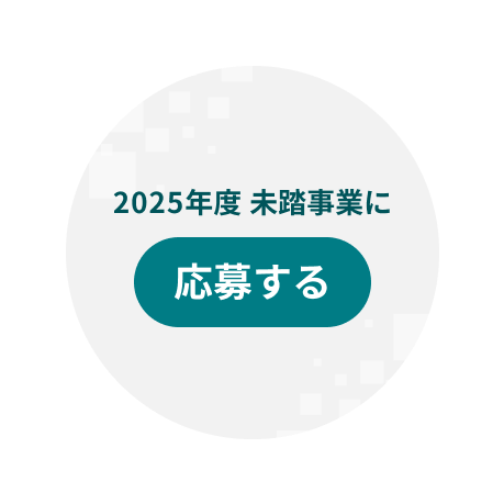 こちらから応募する
