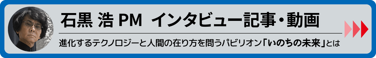 石黒浩PMインタビュー記事バナー
