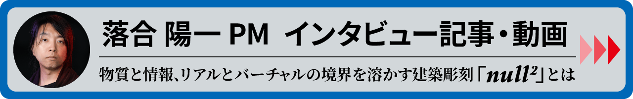 落合陽一PMインタビュー記事バナー