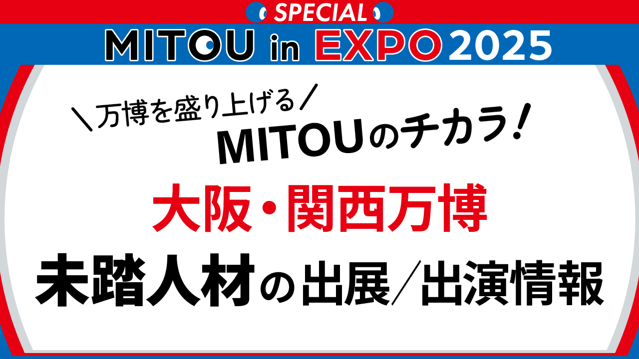 MITOU in EXPO 2025
