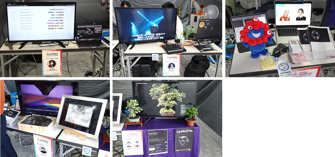 未踏修了生の展示プロダクト