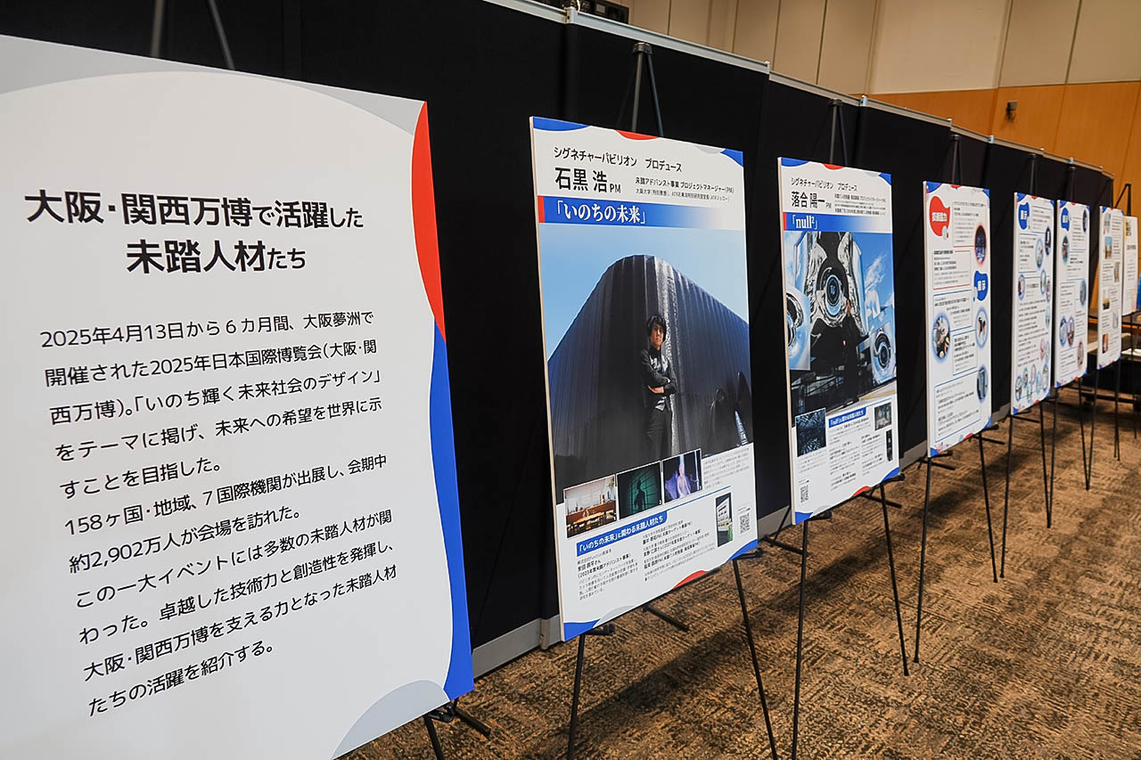 万博での未踏人材の展示の説明をするパネルが並んでいる様子