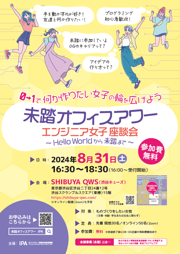 未踏オフィスアワーご案内チラシ