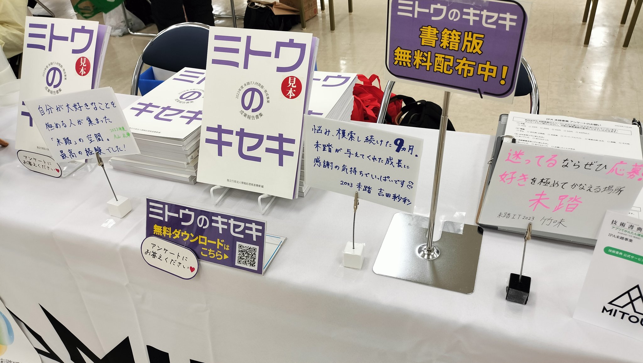 技術書典17未踏ブース画像