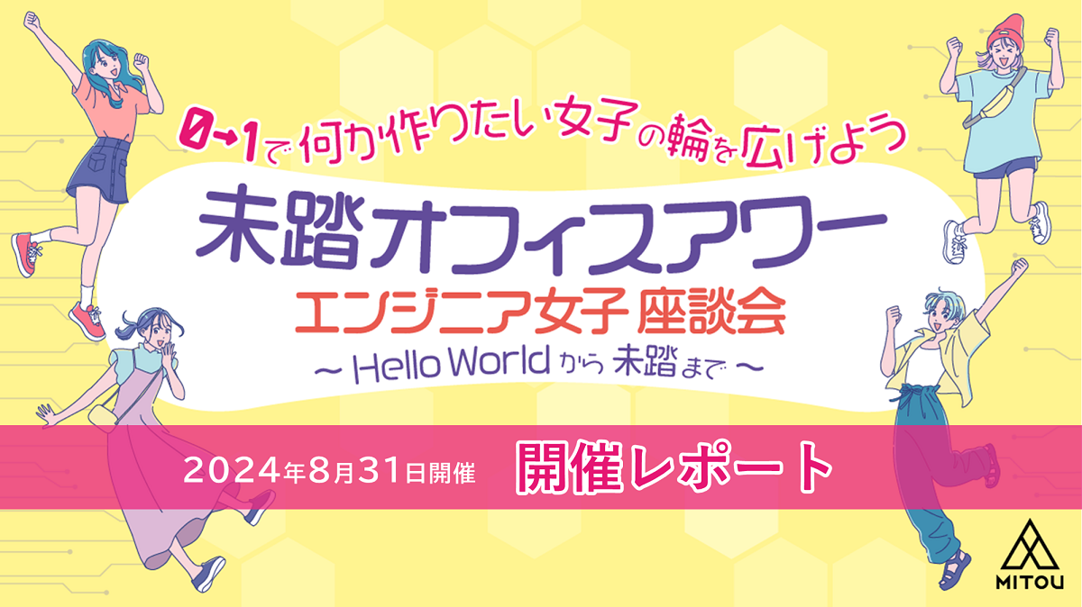 未踏オフィスアワー