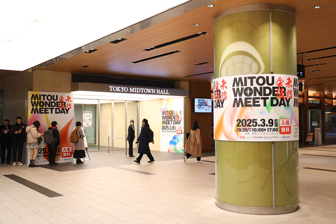 未踏会議2025 MEET DAY 会場エントランス