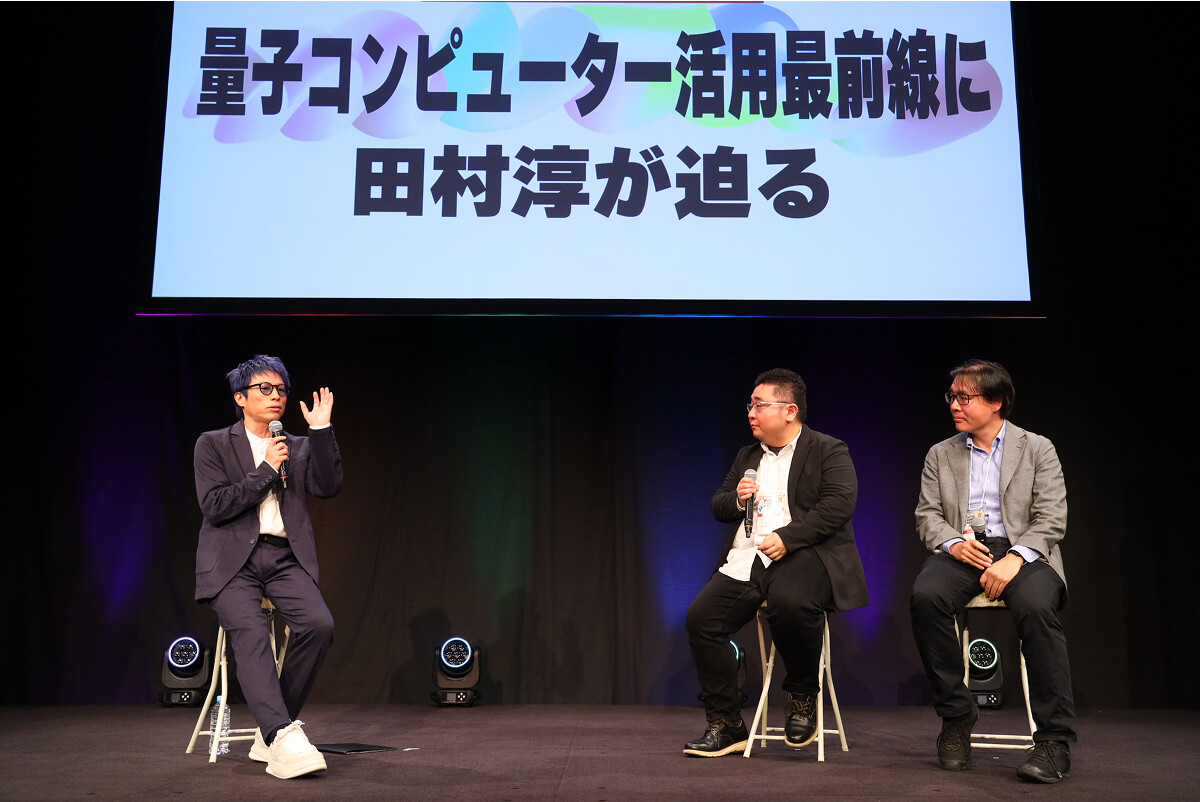量子コンピューター活用最前線に田村淳が迫る