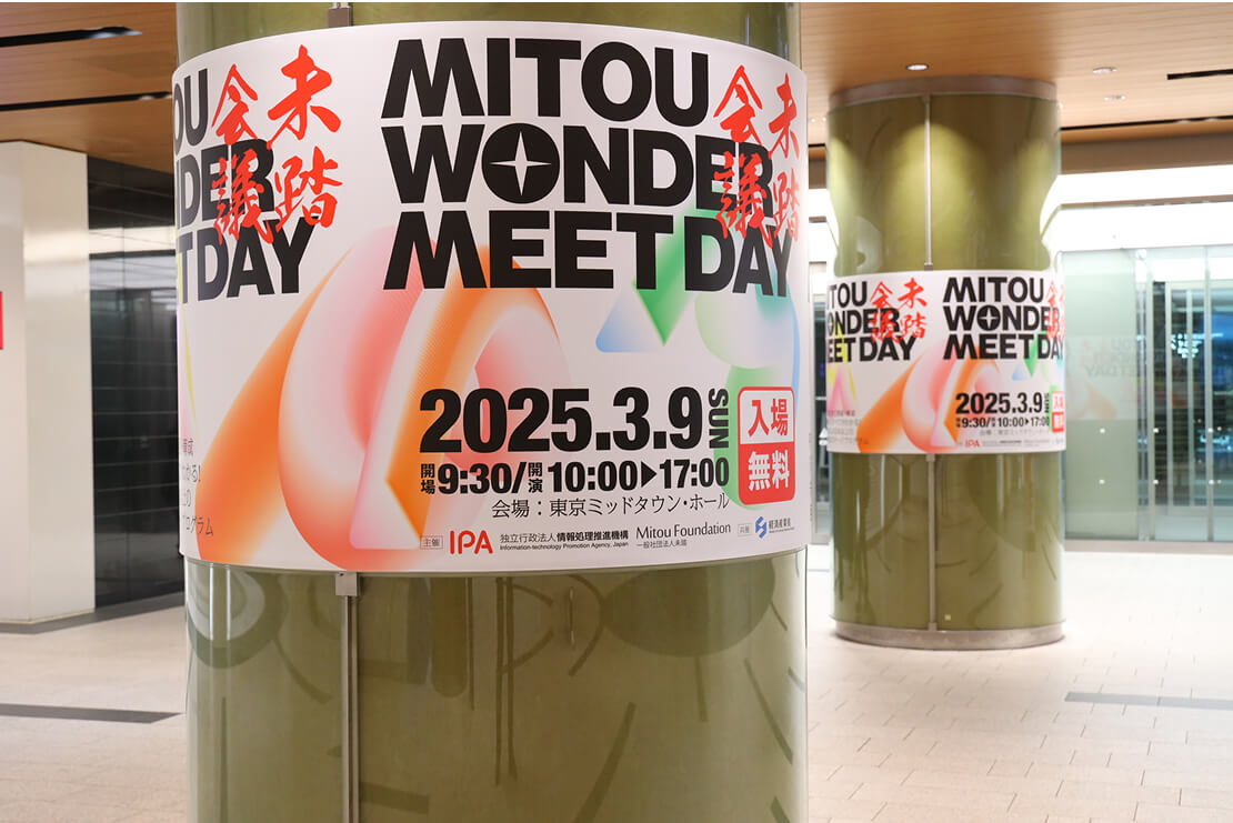 未踏会議2025 MEET DAY 柱巻広告
