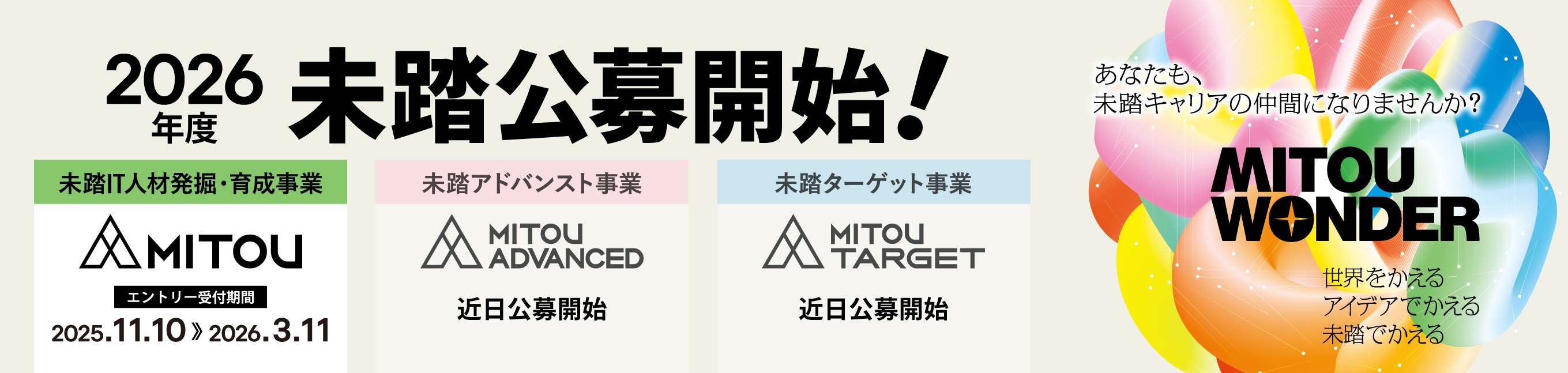 公募特設ページバナー