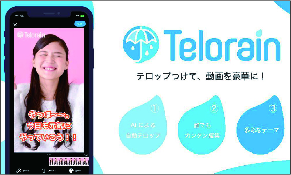 テロップ生成アプリ Telorain（てろれいん）の画像