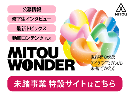 未踏事業特設サイトバナー