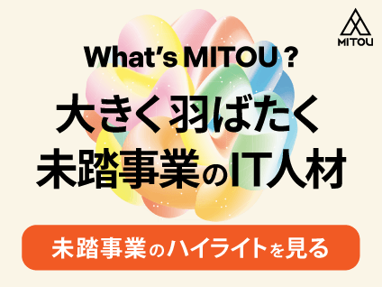 未踏人材特設サイトバナー