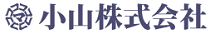 小山株式会社ロゴ