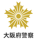 大阪府警察本部
