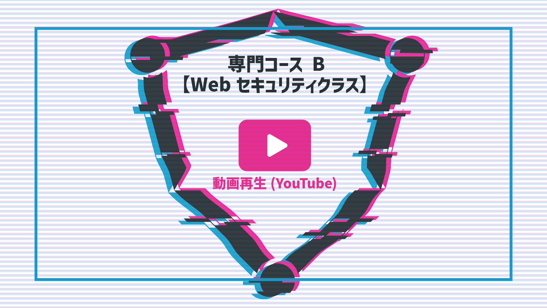 Bトラック動画リンク用