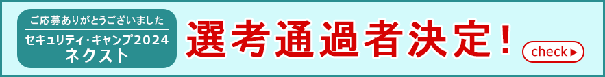 応募受付は終了しました