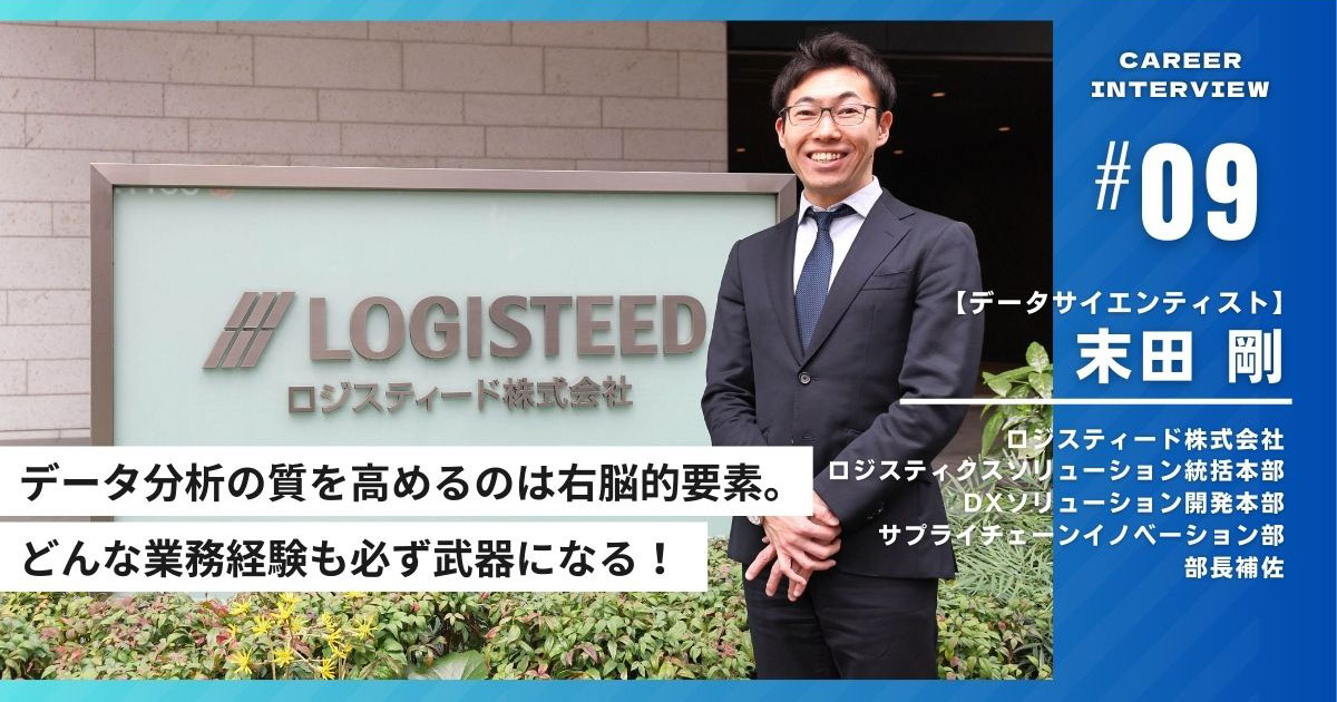 インタビュイープロフィールを含めたページトップ画像「異分野から転身し、ゼロからスタート。サイバーセキュリティと顧客をつなぐ架け橋へ」