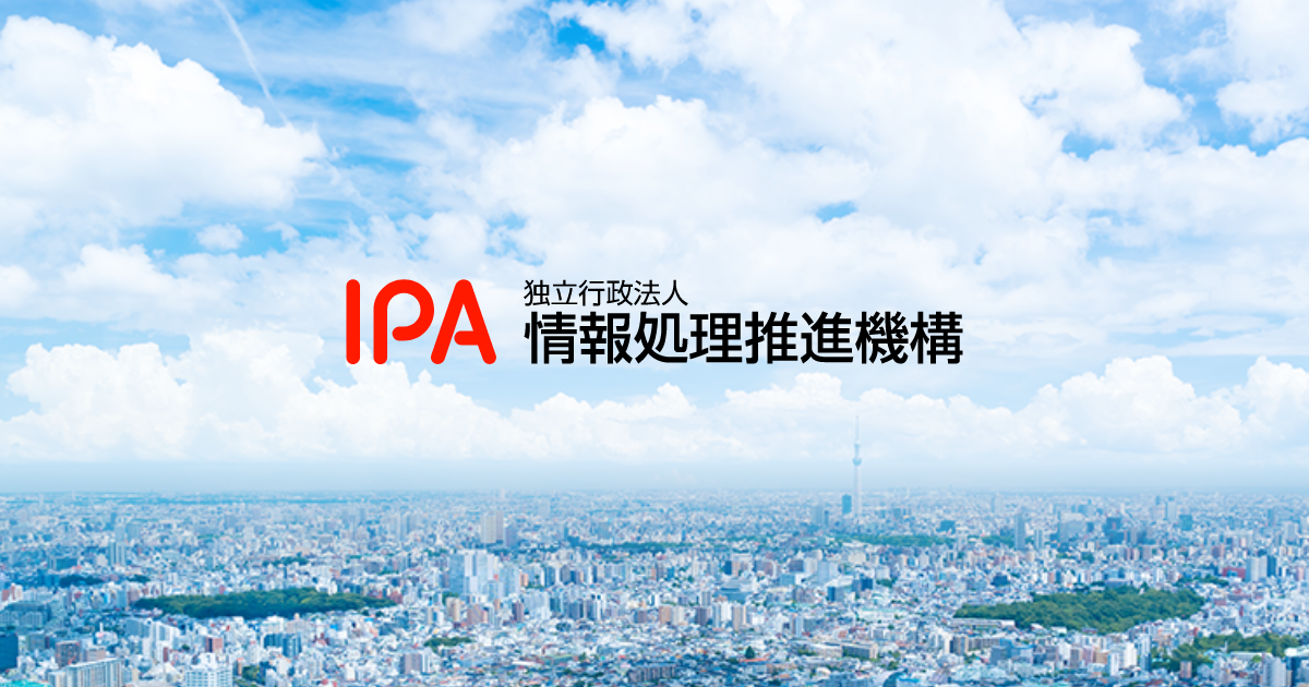 DX白書2023 | 書籍・刊行物 | IPA 独立行政法人 情報処理推進機構