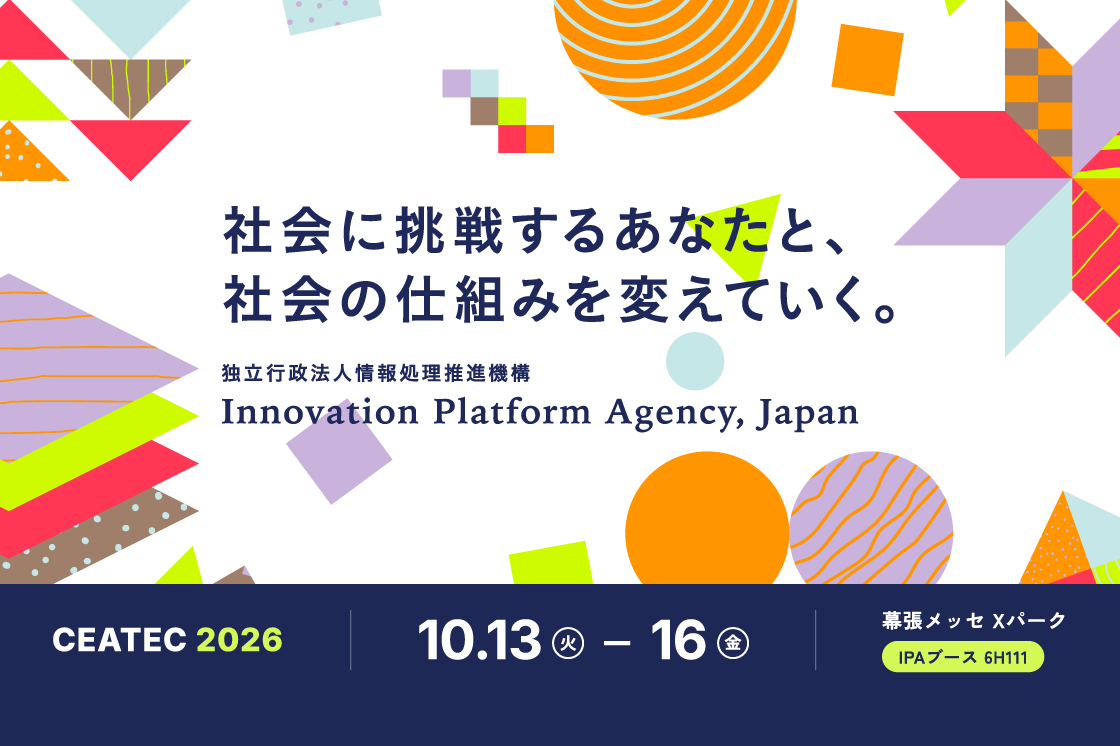 社会に挑戦するあなたと、社会の仕組みを変えていく。10月13日火曜日から16日金曜日、幕張メッセXパーク、IPAブース6H111