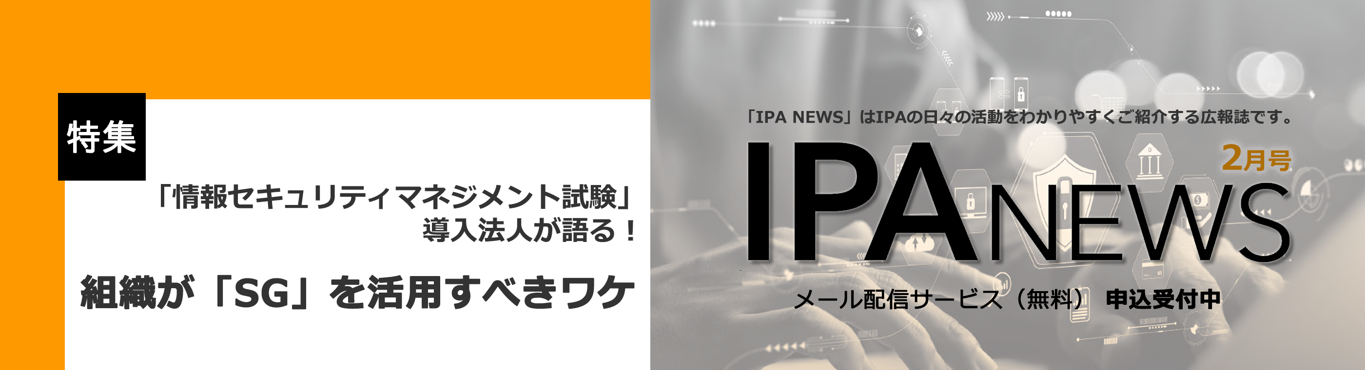 IPA NEWS 最新号
